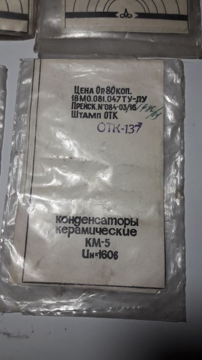 Конденсатор керамический км-5