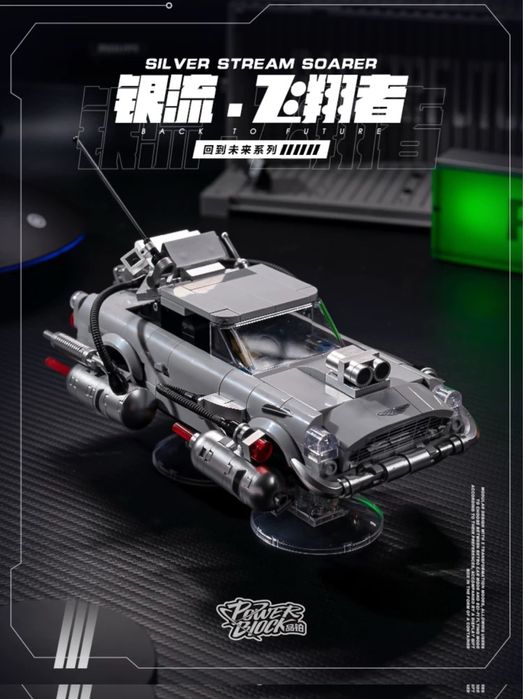 Конструктор Back To Future /Silver Stream Soarer