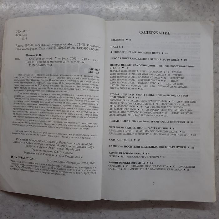 Олег Панков "Очки- убийцы".