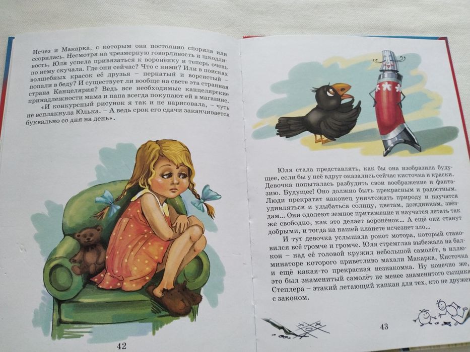 В.Герланец Удивительное путешествие в страну Канцелярию