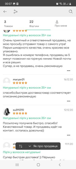 Перья в волосы натуральные пір'я натуральне 30+см