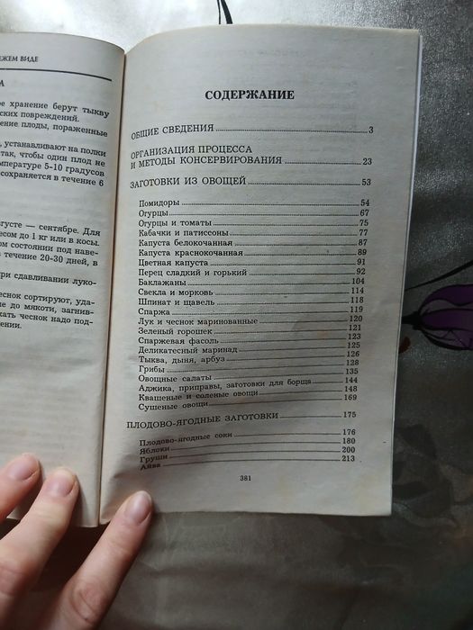 Современная энциклопедия домашнего консервировани