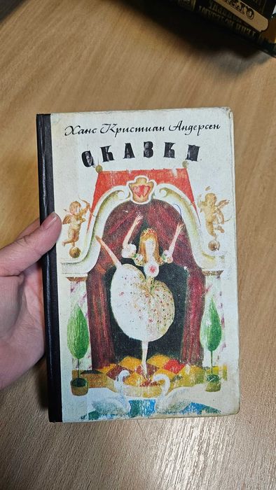 Х. К. Андерсен. Сказки