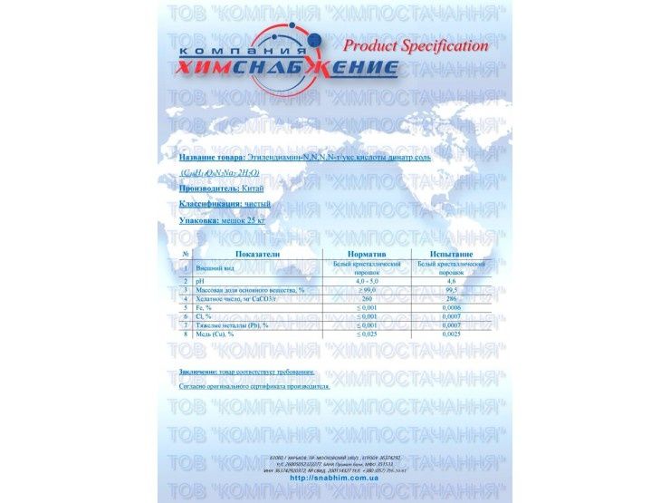 Трилон Б (динатриевая, тетранатриевая соль) оптом