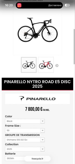 Електровелосипед шосейний Pinarello Nytro E5 2025 року