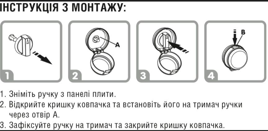 Захисний ковпачок на ручку плити 3 шт.