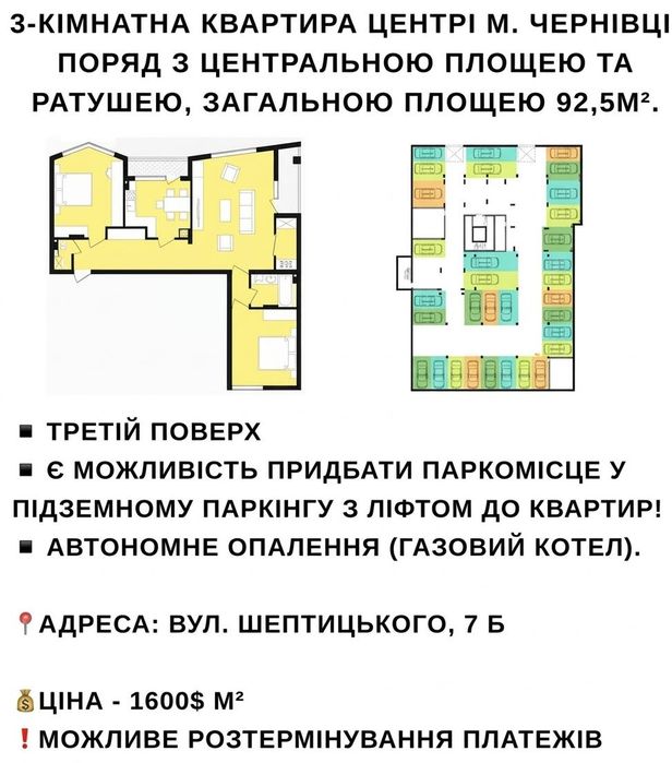 Центр Чернівців: 3-к квартира з можливістю паркування під будинком.