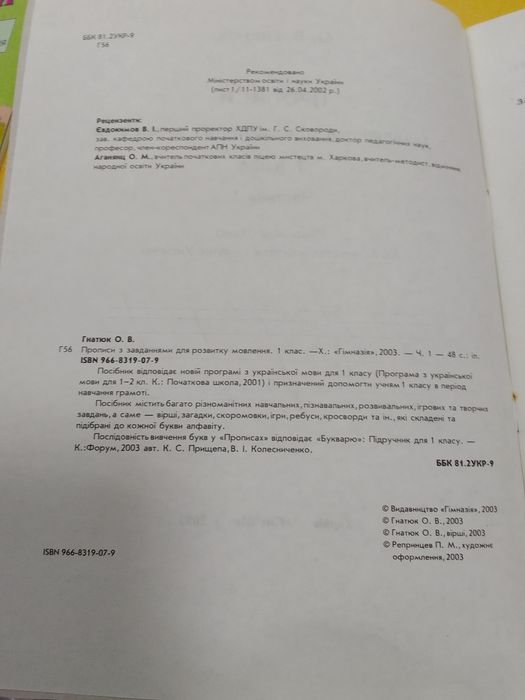 Прописи украинские для 1-2 класса Гнатюк
