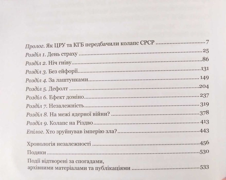 Як українці зруйнували імперію зла. Зінченко Олександр