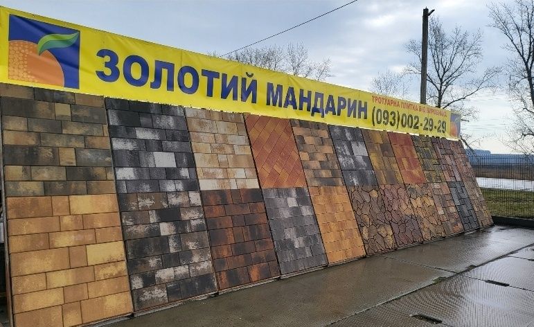 СВОБОДНІ Укладка тротуарной плитки