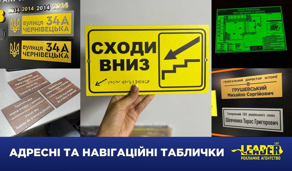 Виготовлення адресних та інформаційних табличок, табличок на кабінет