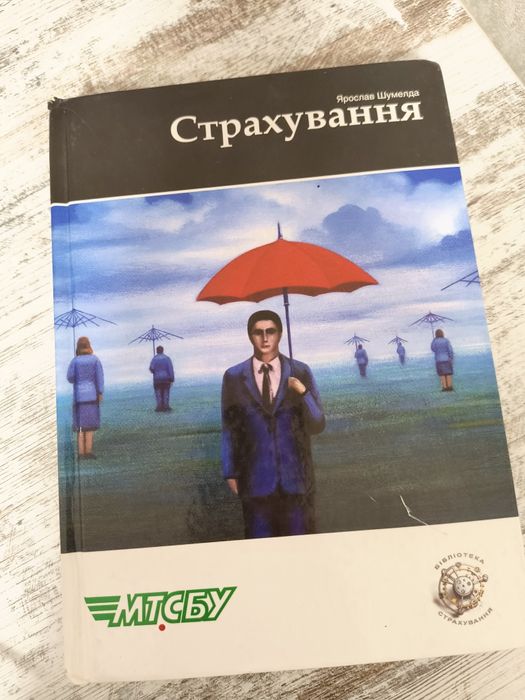 Підручник "Страхування"  Ярослав Шумелда 2007