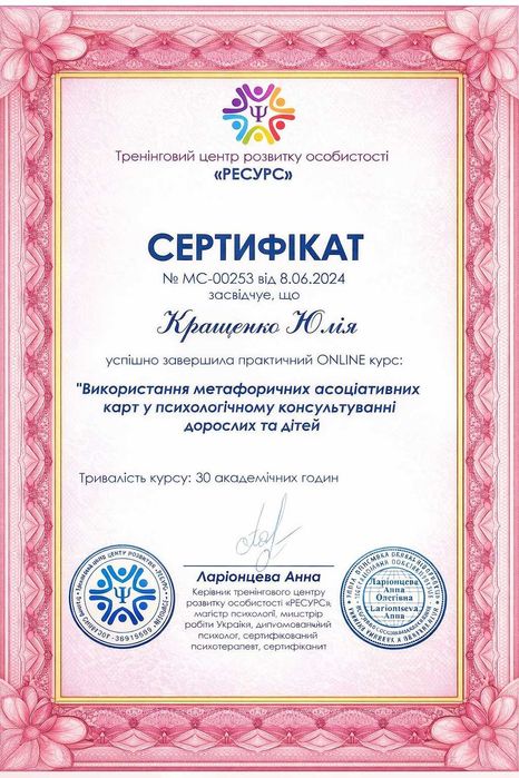 Детский и подростковый психолог онлайн / Дитячий і підлітковий