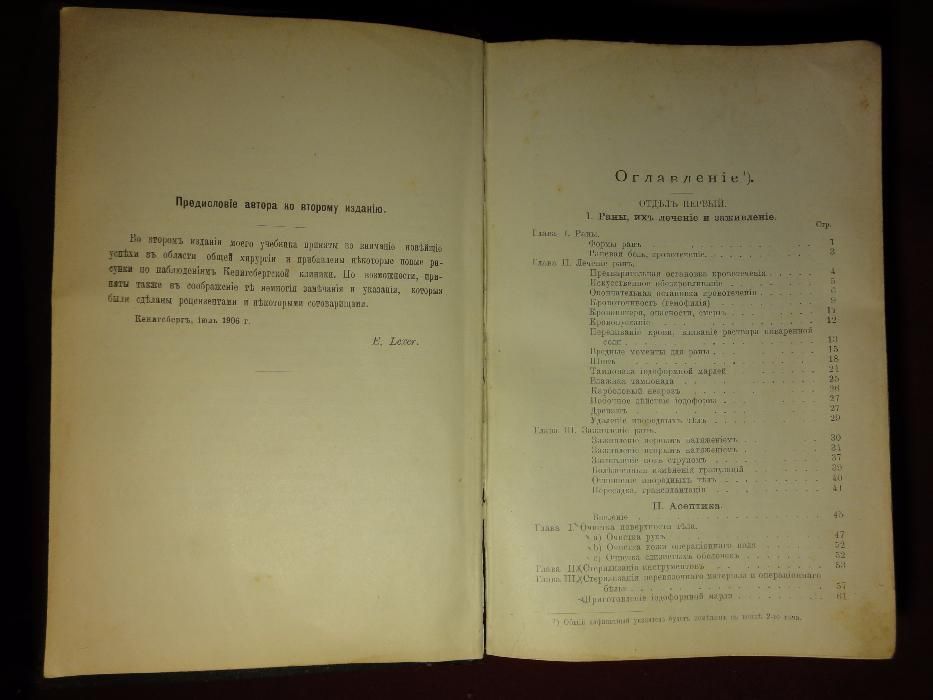 Раритет, редкая книга по Хирургии 1906 г. Кёнигсберг