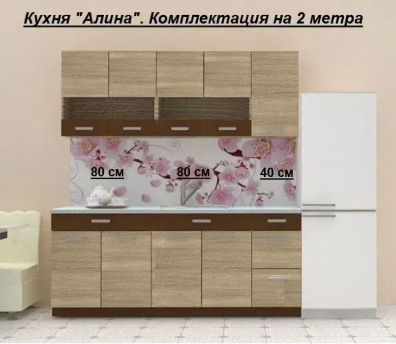 Кухня АЛИНА ( дуб сонома/Латте)