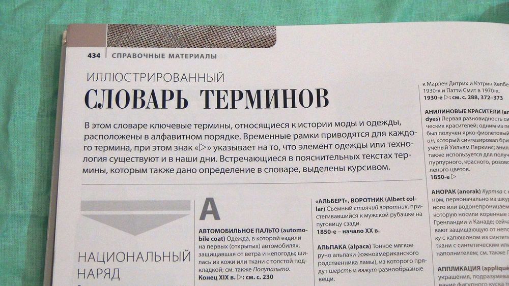 DK Мода. Полная энциклопедия одежды и стилей + видеообзор!