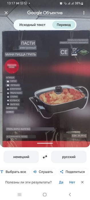 Электрическая сковородка для пиццы 28х28 см б/у