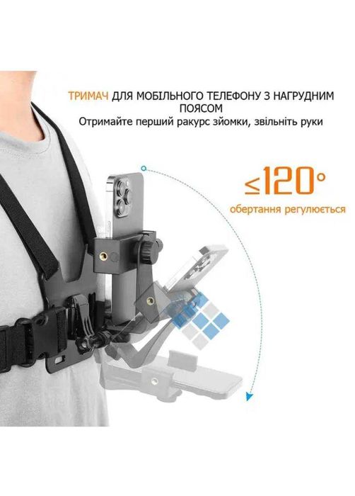 Кріплення (крепление)  на груди для телефону або камери