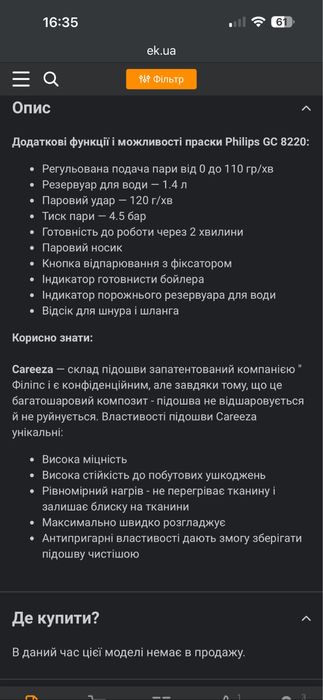 Парогенератор Philips GC8220