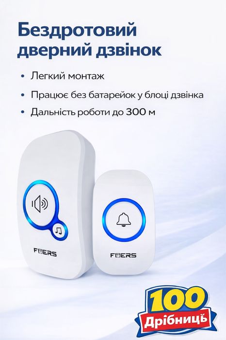 Бездротовий дверний дзвінок  До 300 м | Гучний звук | ХІТ