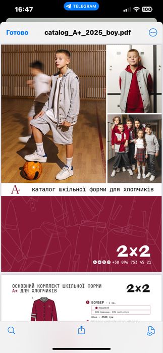 Бомбер детский (7-8 лет)