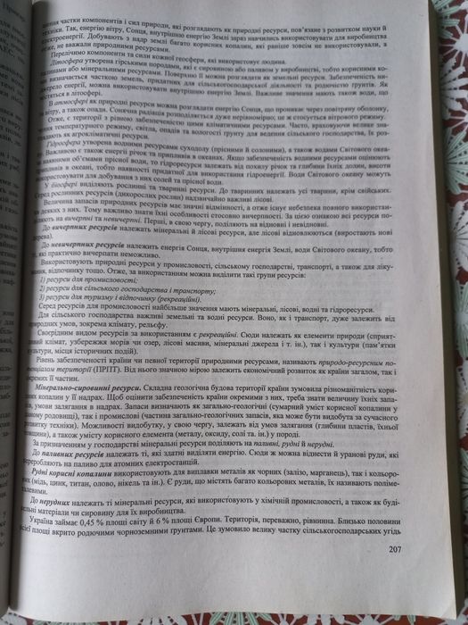 Географія, підготовка до ЗНО/НМТ + подарунки