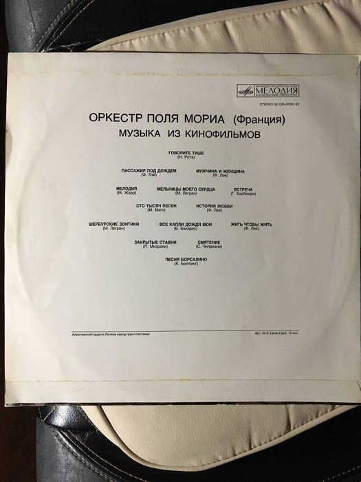 Виниловая пластинка оркестр Поля Мориа
