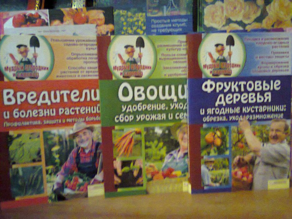 Садоводство Фруктовые деревья уход Овощи урожай и защита от Вредителей