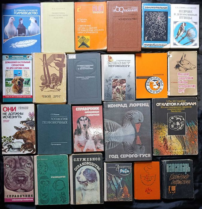 Книги по тваринам. З приводу окремих видань запитуйте частина №17