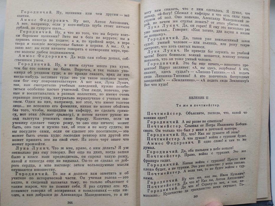 книга Н. Гоголь том второй Мертвые души, Ревизор 1983 г.