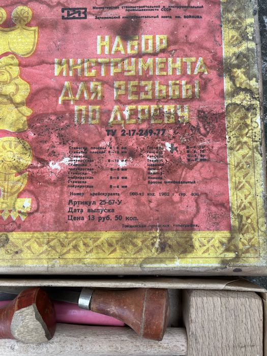 Набір для різблення по дереву