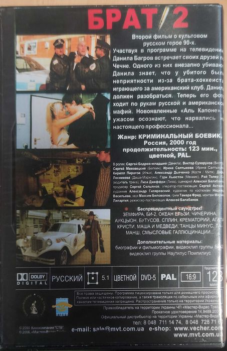 фільм "Брат" +"Брат-2" DVD