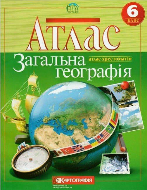 Атлас географія 6 и 8 клас