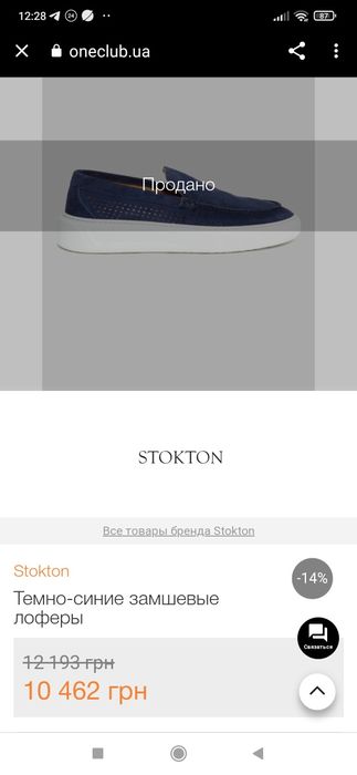 Макасіни STOKTON