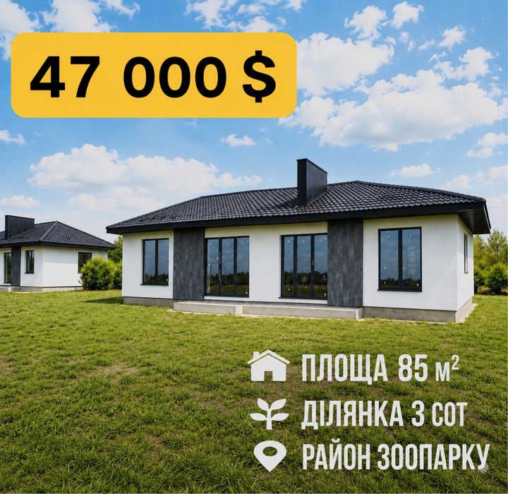 Продаж котеджу 85 м2, 3 сотки. З комунікаціями