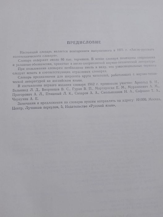 Словник політехнічний англійський