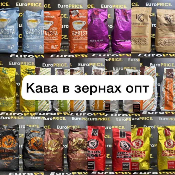 Кофе в зернах опт ! Кава в зернах з Єпропи опт ! Dallmayr