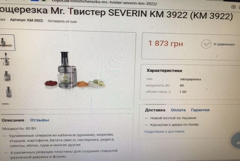 Овощерезка -  Severin из Германии.
