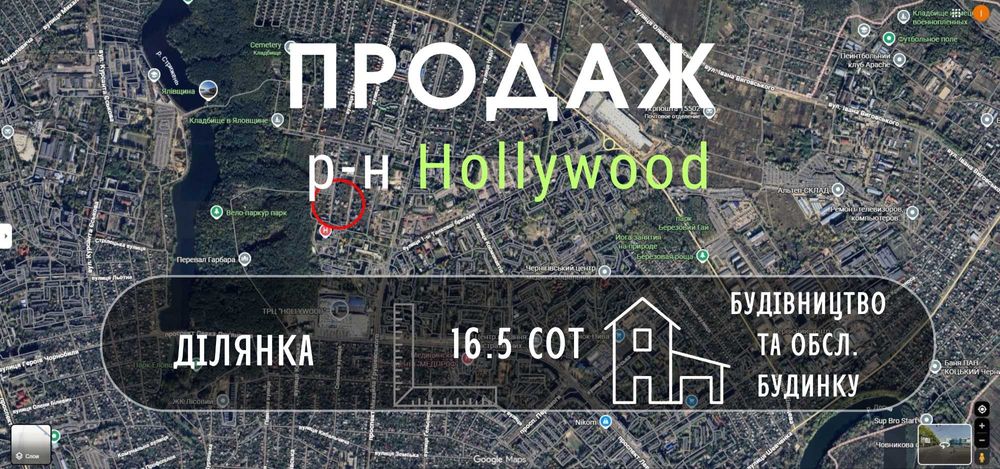 Земельна ділянка 16.5 соток в новому житловому масиві р-н Hollywood-KI