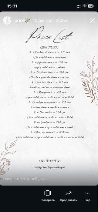 шугаринг, місто Суми, центр, бюджетно