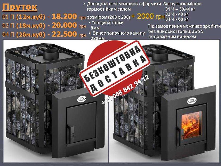 Печі для бані, сауни, лазні + робимо Монтаж