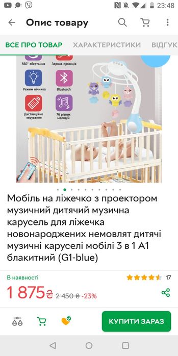 Мобіль в ліжечко