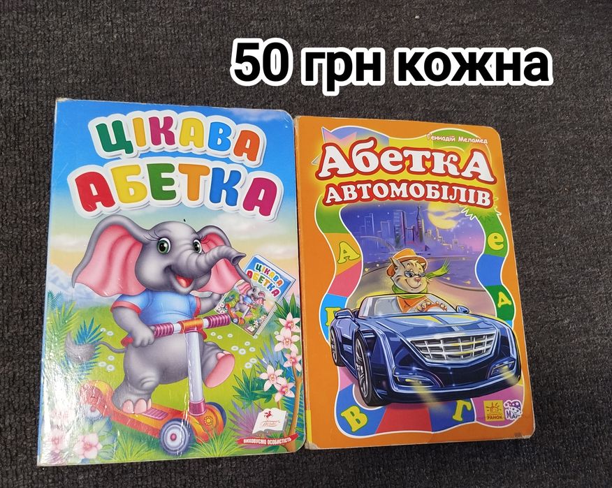 Дитячі книжечки цікаві