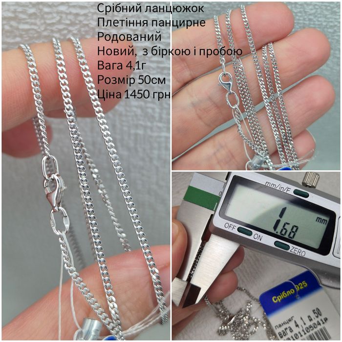 Срібний ланцюг, цепочка серебро 925, різні види, див.фото