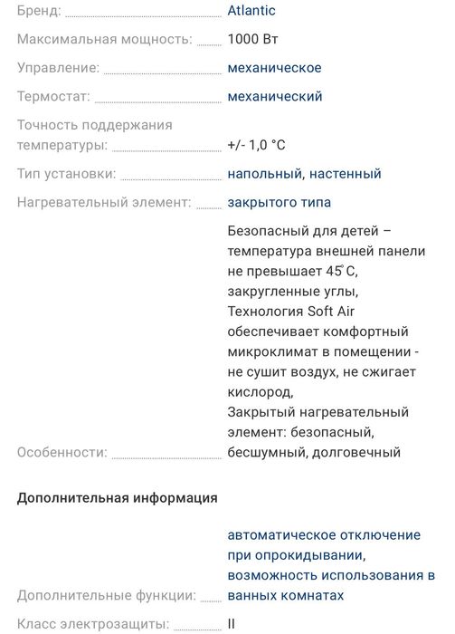 Конвектор Atlantic