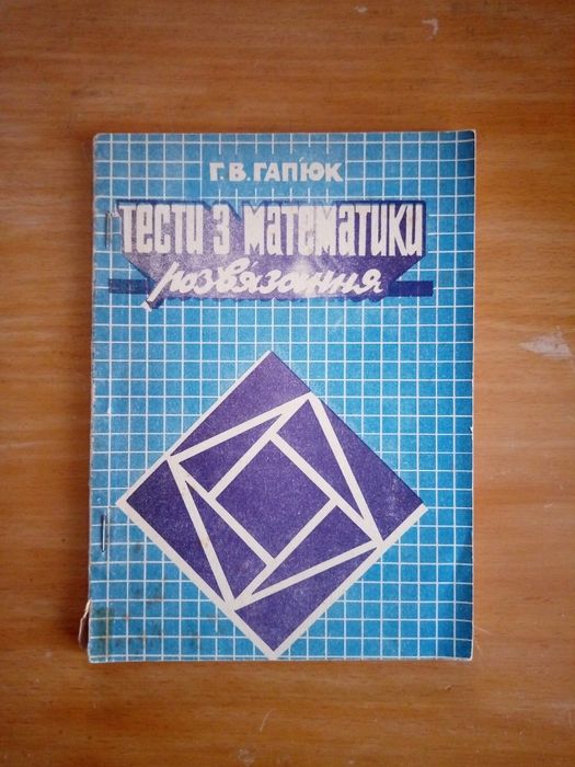 Тести з математики