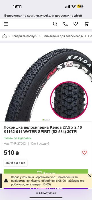 Новый вилсет в сборе ! 27.5 резина Kenda