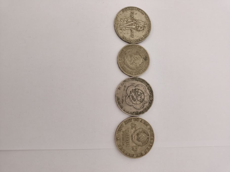 Один рубль ссср, 4 штуки