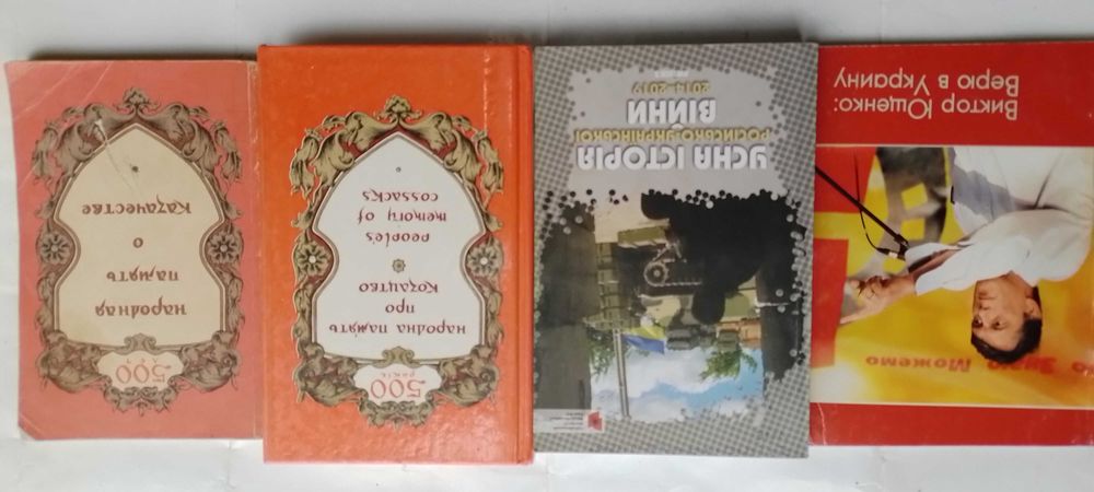 Народная Память о Казаках