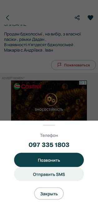 Розпродаж пасіку. 25 бджоло сімей